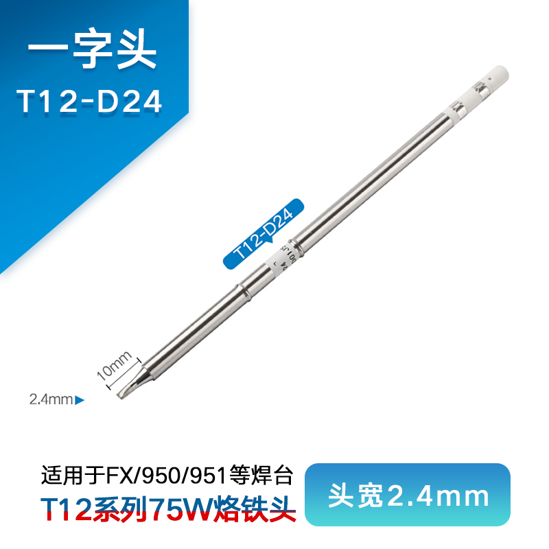 T12-d24 (Prefix)Internal heat type constant temperature 951 welding station T12 The iron head Cutter head tip Horseshoe currency white light Luo tin Flying line chromium Mouth