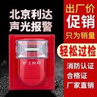 Пекин Лида Wason LD1001EN (F) Оптическая тревога Fire Sound (не -код) 24V Sound News