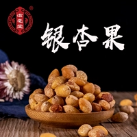 Ziotang Ginkgo -de -Shell Ginkgo высушенные белые фрукты Гинкго фрукты лекарства сырой биологический биологический биологический биологический белый серная сера без серы без серы нет серы нет