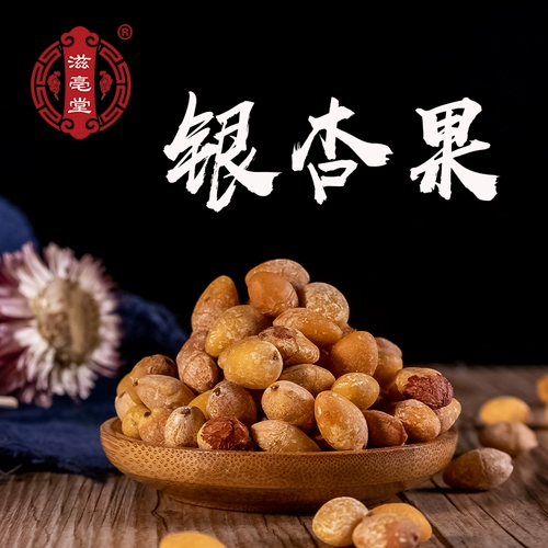 Ziotang Ginkgo -de -Shell Ginkgo высушенные белые фрукты Гинкго фрукты лекарства сырой биологический биологический биологический биологический белый серная сера без серы без серы нет серы нет