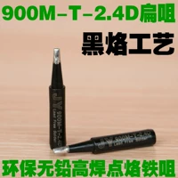 900M-T-2.4D Плоский рот