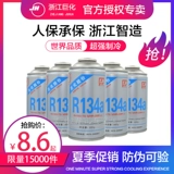 Zhejiang Juhua Автомобильный кондиционер R134A холодильник Freon Environmental Snowy Snow Origin Original Holrigrator Bells 4s