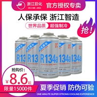 Zhejiang Juhua Автомобильный кондиционер R134A холодильник Freon Environmental Snowy Snow Origin Original Holrigrator Bells 4s