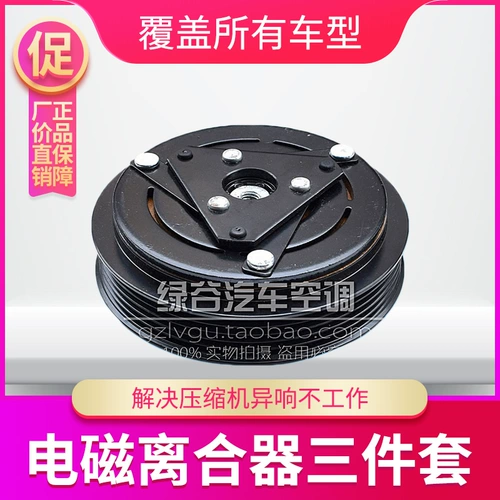 Адаптированная Zhengzhou Nissan Craising Passenger 1.6 Air -Conditioning Compressor Clutch, красивый гость 1,5 воздушного кондиционированного подшипника с ремнем для ремня.