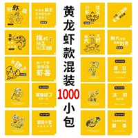 (Модель желтого омара) 1000 маленьких мешков с творческими перчатками
