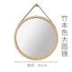 Большое большое круглое зеркало (бамбук и деревянный крюк) шириной 45 см.