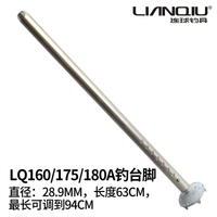 Lianliang Fishing Chair LQ113 130 150 160 170 180190 Оригинальная подъемная нога и аксессуары для длинных ног