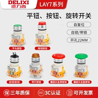 Кнопка переключения Delixi Lay7-11BN плоская головка