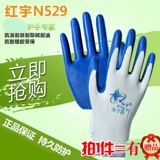 24 Двойная бесплатная доставка Шандун Синью перчатки, Hongyu N529 Ding Qing Gloves Gloves Страховые плазонты перчатки страховые перчатки труда