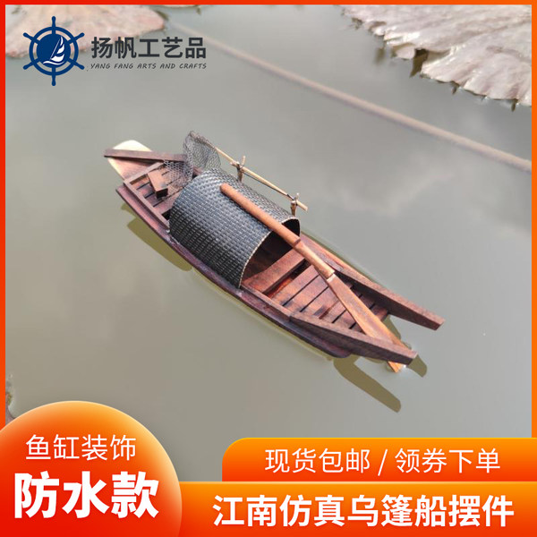 Китайский стиль парусное судно водный Плавать модель Песочный стол пейзаж пруд цзяннань Tentboat украшение шкаф окно игрушка Лодка