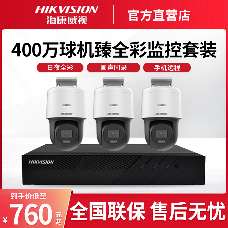 Hikvision ドーム型監視カメラ 屋外用 360度無死角モニター機器一式セット
