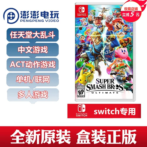Nintendo Switch Game NS Nintendo All -star All -Star Fighting Special Edition китайское место