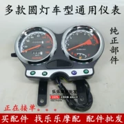 Longxin phụ kiện xe máy LX150-24,125-30L-70E theo dõi vòng phiên bản ánh sáng của các công cụ mileage