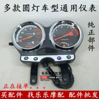 Longxin phụ kiện xe máy LX150-24,125-30L-70E theo dõi vòng phiên bản ánh sáng của các công cụ mileage mặt đồng hồ xe dream