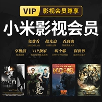Xiaomi TV участник VIP -активация код фильма и телевизионный член Месяц месяц карта xiaomi box emem Год года карты