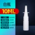 Bình tưới nhỏ dạng lỏng 8/10 / 50ml bình xịt trực tiếp bình xịt nhựa bình xịt mũi chuyên nghiệp bình xịt E đóng chai phụ chai rỗng Thuốc nhỏ mắt