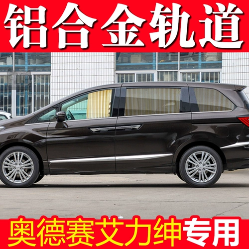 Honda Odyssey Alei Специальный автомобиль специальный автомобильный занавес