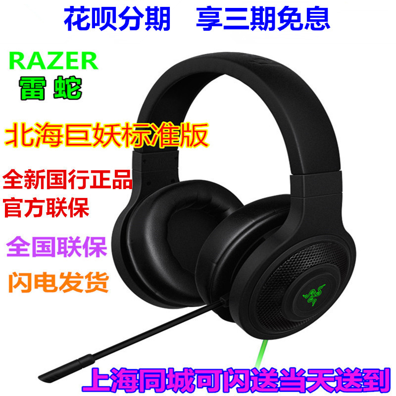 53 07 Razer Thunder Snake Beihai Troll Usb Standard Computer Headphones 7 1 Eat Chicken Game Earphones From Best Taobao Agent Taobao International International Ecommerce Newbecca Com