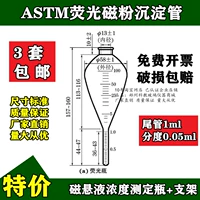 ASTM -флуоресцентная магнитная порошка. Концентрация магнитной суспензии измеренная труба грушевидная осадка/1 мл -деление 0,05 мл.
