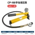 CP-180/700-700-2/700B-700B-2 bơm thủy lực bằng tay áp suất cực cao lượng dầu dụng cụ thủy lực Dụng cụ thủy lực / nâng