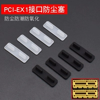 Настольные компьютеры, защищающие резиновую пробку PCIX1 PCI-EX1 Mini Slot Dust Dust Silicon Gum Pryprypray Plug
