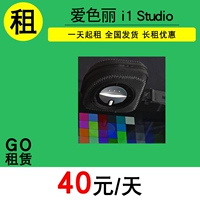 [Аренда] I1studio Школьная хроматография Colormunkhoto Remote Splitter