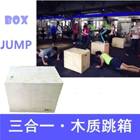 Комплексная комбинированная деревянная коробка для тренировок для спортзала, «три в одном», физическая подготовка