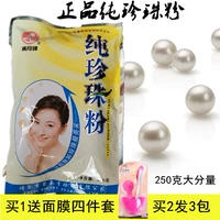 Zhuji Man Man Moon Brand Pure Gearl порошок масска тела порошок Bi Chunqing nutrition кожа белые чистки зубы