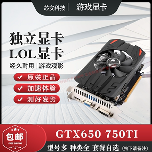 分解デスクトップゲーム独立グラフィックスカードLOLチキンGTX550TI GTX650 GTX750 750TI