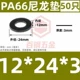 đồng hồ thủy lực Tăng nylon gioăng nhựa dày nhựa gioăng cách nhiệt gioăng phẳng M5M6M8M10M12M14M16M18M20 đồng hồ khí nén