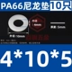 Tăng nylon gioăng nhựa dày nhựa gioăng cách nhiệt gioăng phẳng M5M6M8M10M12M14M16M18M20