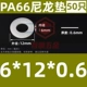 đồng hồ thủy lực Tăng nylon gioăng nhựa dày nhựa gioăng cách nhiệt gioăng phẳng M5M6M8M10M12M14M16M18M20 đồng hồ khí nén