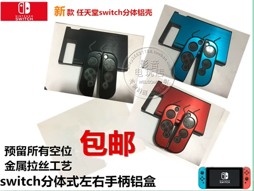 Новый продукт Nintendo Switch Host Aluminum Shell NX NS Ручка ПК жесткая оболочка алюминиевая коробка аксессуары игра