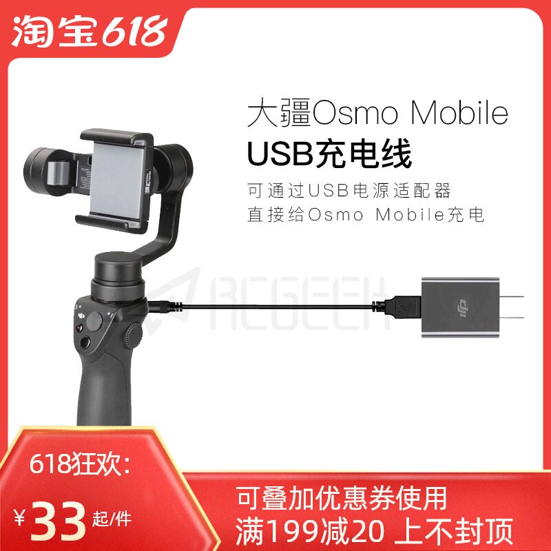 Dji大疆osmo Mobile 一代充电线灵眸手机云台usb电源适配器配件 淘宝网