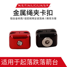 Боу 复合弓金属卡扣弓箭射箭阿帕奇起落跌落箭台绳夹户外竞技比赛配件