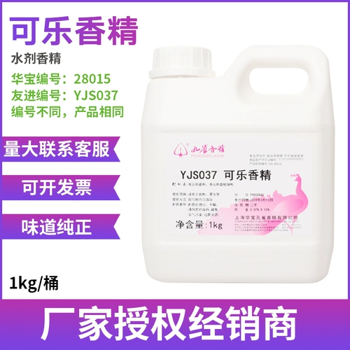 Бренд Peacock Edible Cola Fragrance Food Additive выпекать торт десерт напитки, сырье с газировкой для увеличения аромата