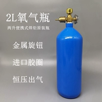 2L кислородного цилиндра два литра портативной сварки с помощью охлаждения кислородного цилиндра с уменьшением давления охлаждение и восстановление медной трубки сварки кислорода.