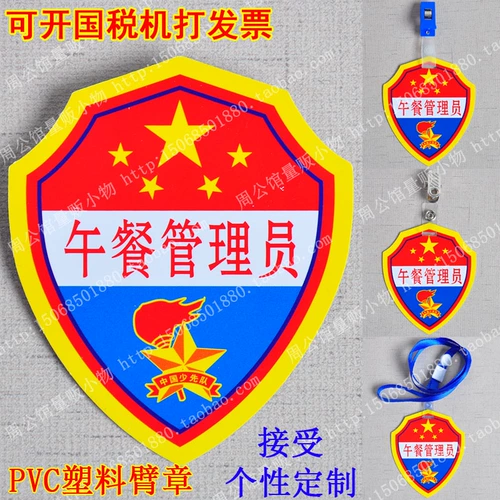 Начальная школа Cadre Cadre Armband Administrator об обед