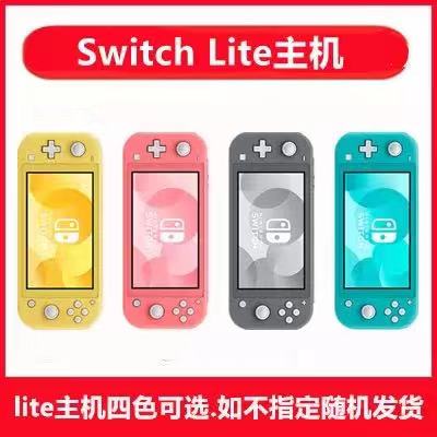 Select One Of Four Colors For Lite HostNintendo NS switch Endurance enhance Lite host Fitness ring Strange hunting rise day Hong Kong version Bank of China