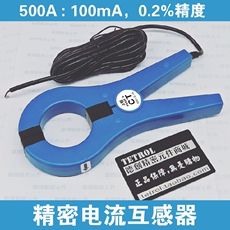 Зажим трансформатор тока 精密钳形电流互感器 500a:100ma 直拍