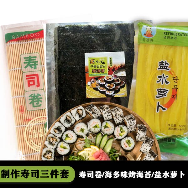 Haidohi на гриле морские водоросли морские водоросли Laver пакет еда установите Делать суши Ингредиенты сочетание Водоросли редис Бамбуковый занавес