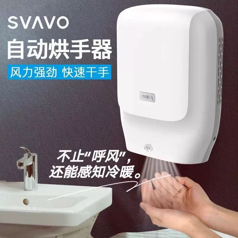 Máy sấy tay Svavo Revo khách sạn thổi khô điện thoại di động máy sấy tay phòng tắm máy sấy rửa tay hoàn toàn tự động miễn phí vận chuyển máy sấy khô tay 