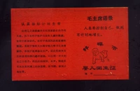 Сертификат Сертификата Сертификата о культурной революции Категория: 33. Свидетельство о рождении младенца, чтобы расти запланированным образом
