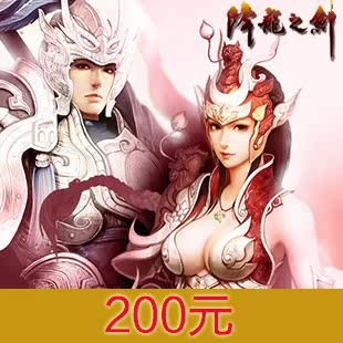Sword of Dragon Dragon 200 Yuan Seller Charge