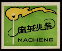 Коллекция Spark Macheng Match Factory 5 Зеленая горелка 780 -х