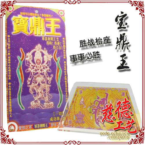 Лунный талисман Li Juming's Pao Ding Wang Yayli Crystal Terrace, чтобы устранить злые духи, чтобы устранить талисматы.