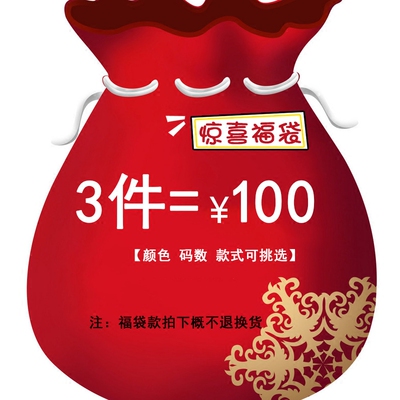 100元3件包邮 点击购买服款式 漫喵家福袋 拍下概不退