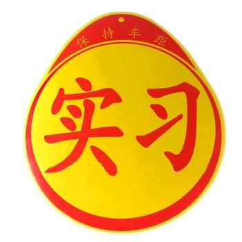Посвящен в Tianyu SX4 Ruyan Yanstuo Новая Outotoma Внешние ювелирные украшения модифицированные автомобильные наклейки набор автомобилей
